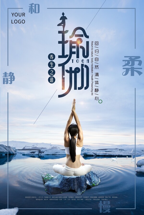 中国风创意美女瑜伽馆海报模板设计