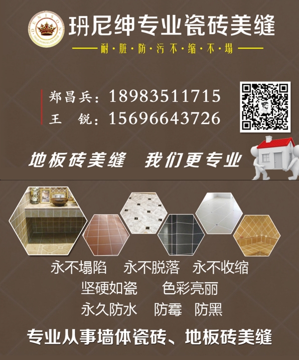 美缝名片