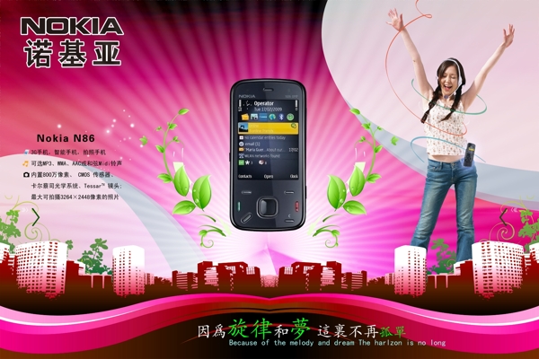 诺基亚N86音乐手机海报PSD素材