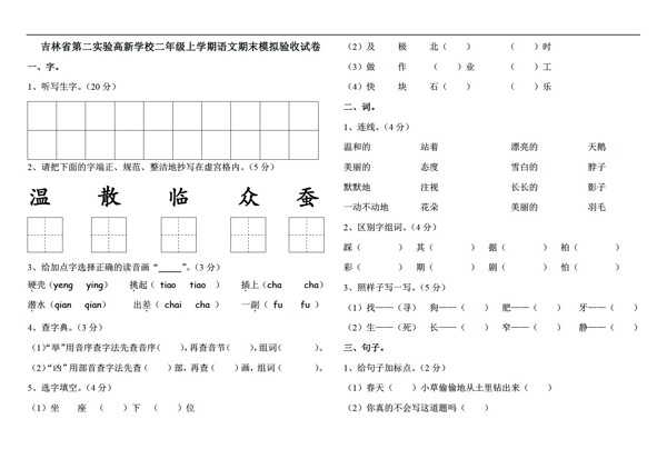 二年级语文期末模拟试卷