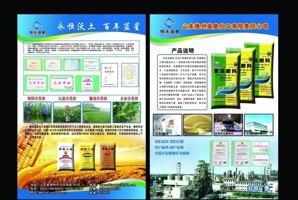 蓝星化工化肥宣传单页图片