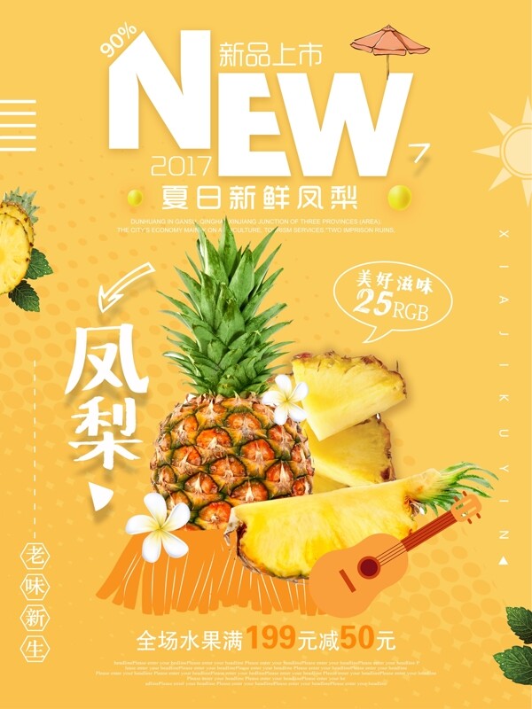 夏季水果美食凤梨菠萝促销宣传海报