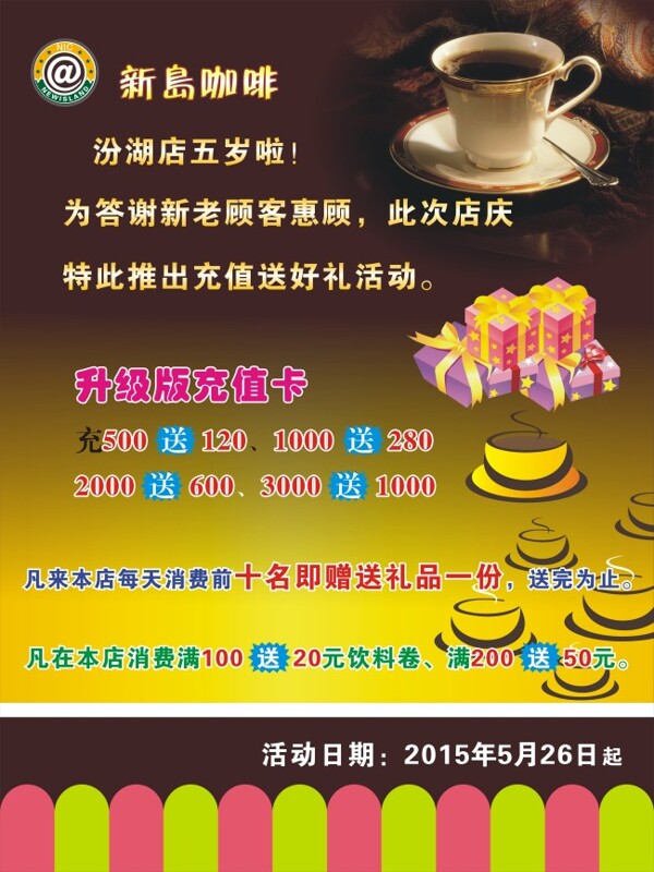 咖啡海报宣传背景