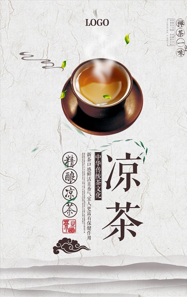 中国风凉茶上市海报