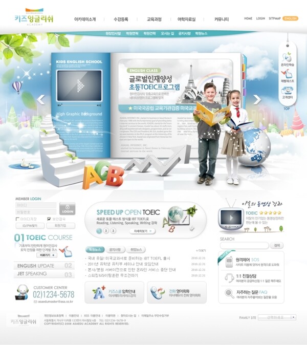 韩国教育网站模板PSD分层素材