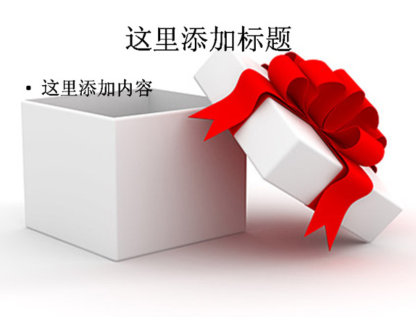白色礼品盒素材节庆图片