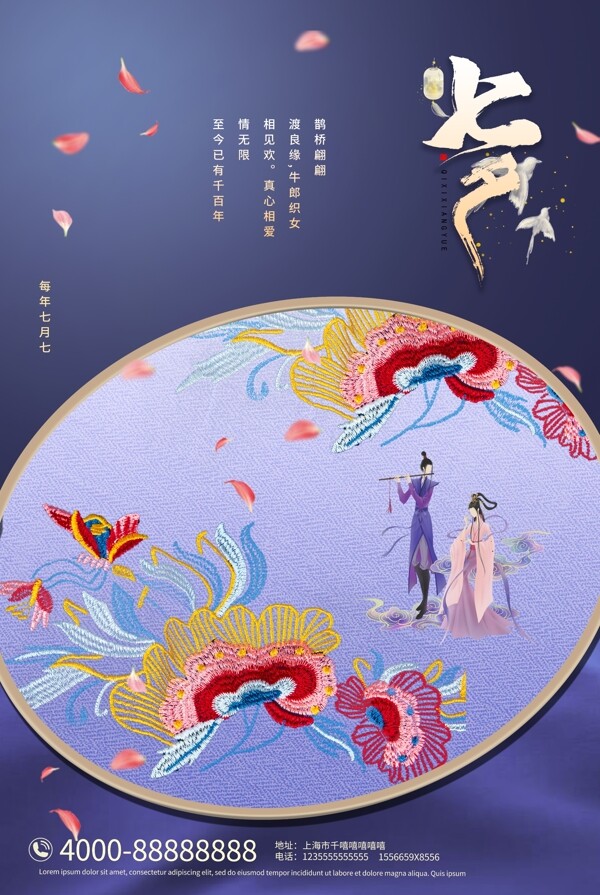 中式古典刺绣七夕节海报