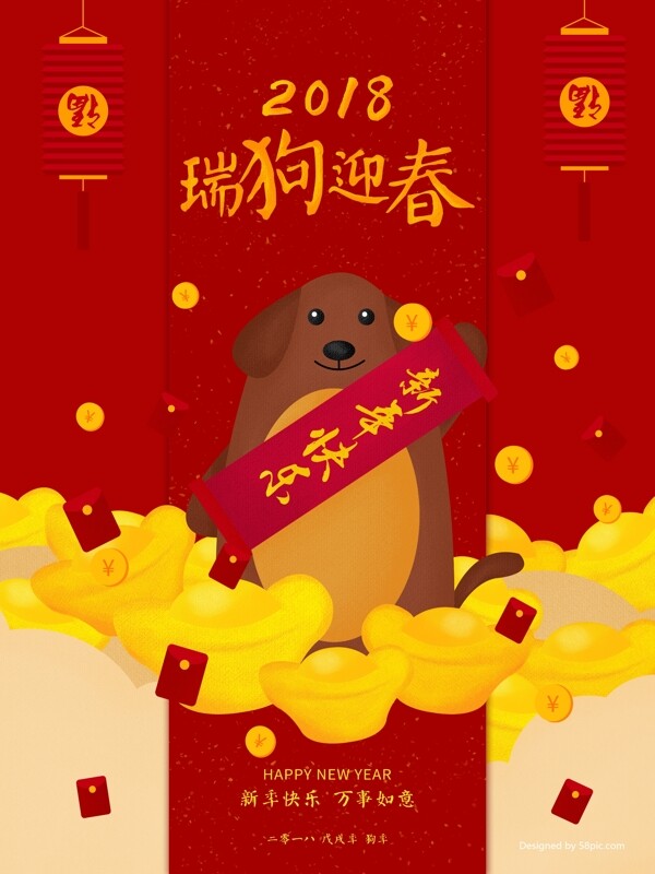 原创插画红色2018春节新春狗年海报展板