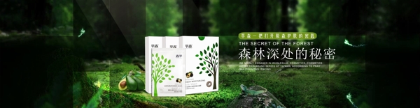 化妆品形象海报宣传推广图森林花丛