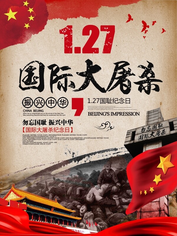 复古中国风国际大屠杀纪念日勿忘国耻海报