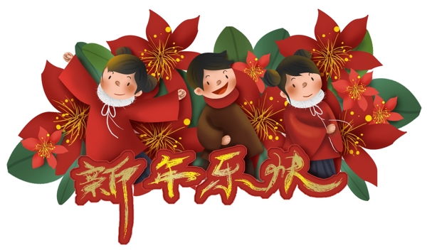 春节新年快乐梅花和儿童