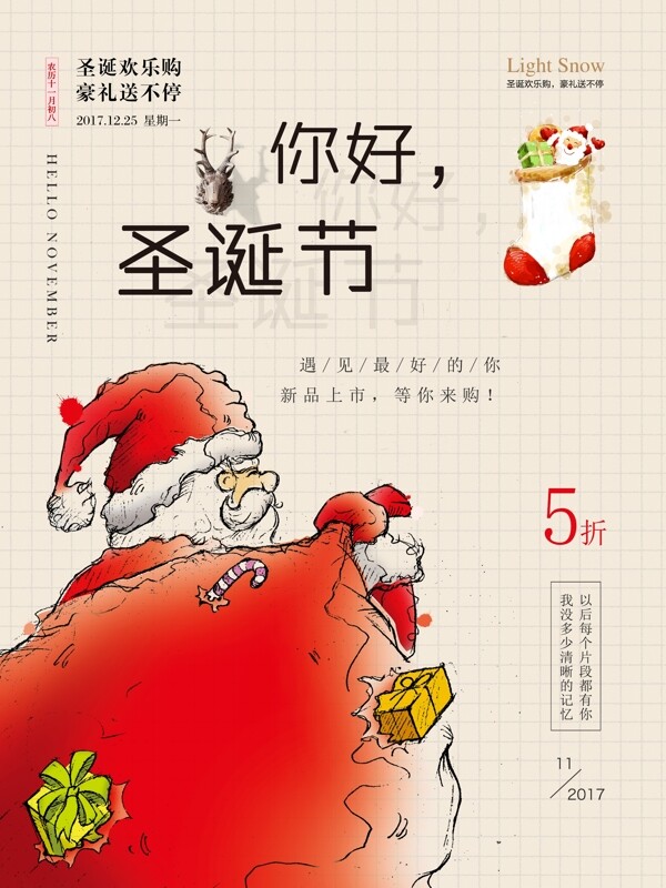 圣诞老人麋鹿米色文艺简约圣诞促销海报