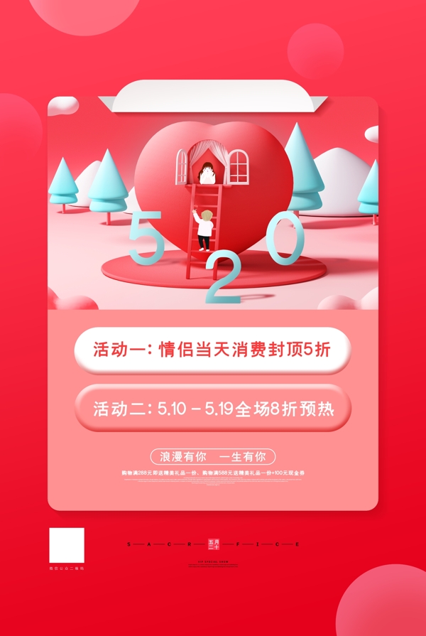 红色通用520节日宣传海报