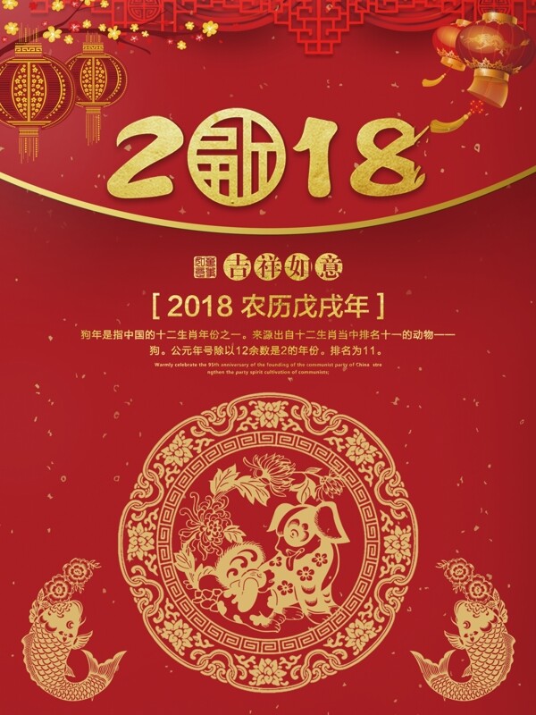 红色2018新年快乐狗年海报
