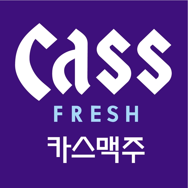 CASS新鲜