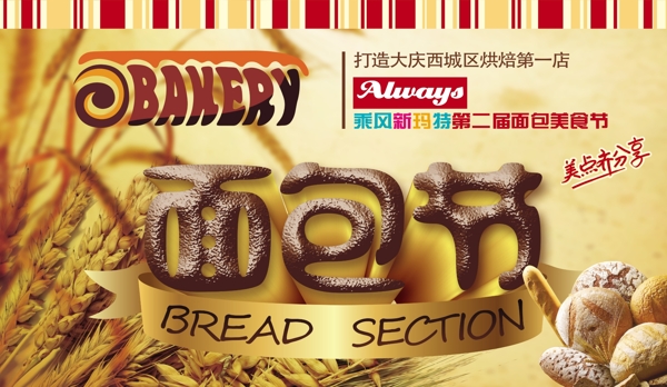 面包节海报图片