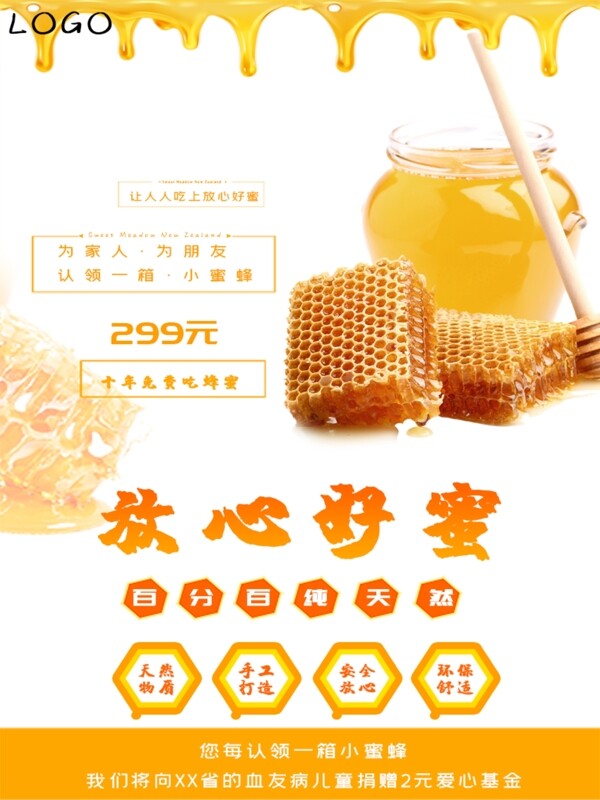蜂蜜促销美食海报