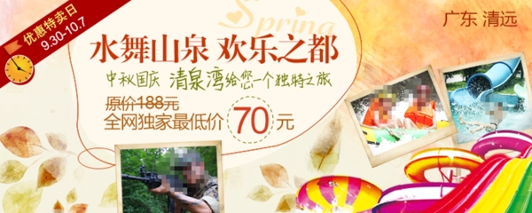 旅游广告banner