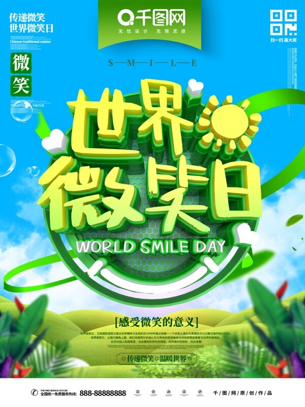 C4D世界微笑日主题海报