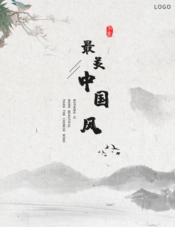 最美中国风画册封面