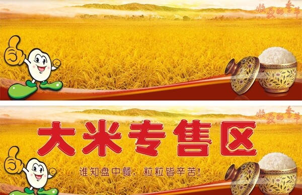 大米广告之金色稻田图片