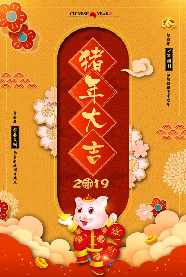 猪年大吉2019海报