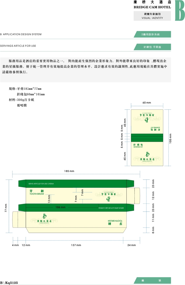 康桥大酒店VIS矢量CDR文件VI设计VI宝典应用系统b2