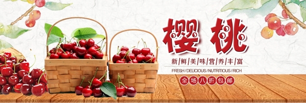 红色清新文艺樱桃水果食品淘宝banner