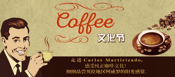 棕色咖啡文化节淘宝电商banner