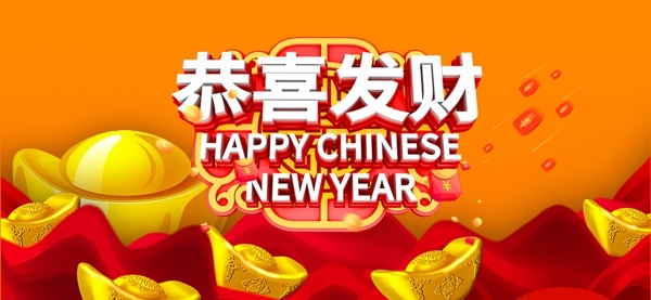 恭喜发财新年海报