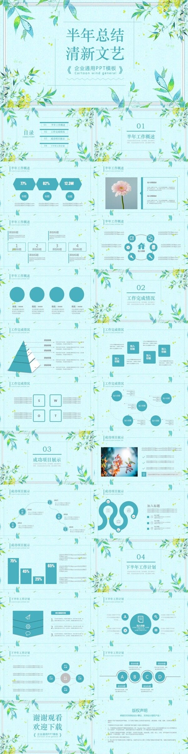 清新文艺风半年总结计划汇报通用ppt模板