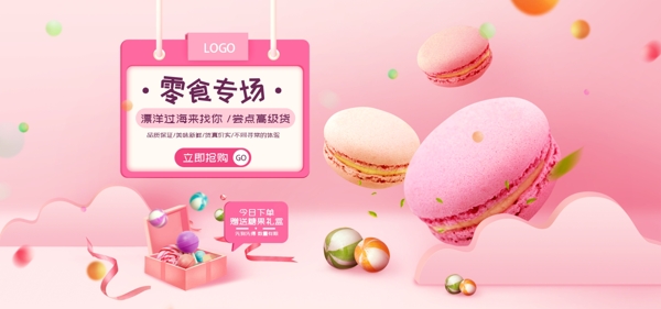 粉色马卡龙零食糖果礼盒云朵指示牌淘宝海报