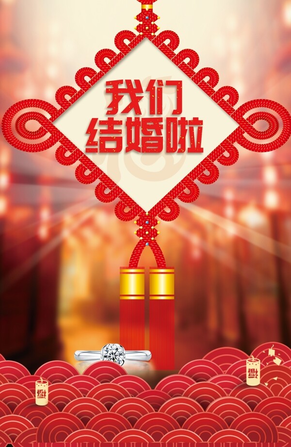 中式唯美婚礼海报设计