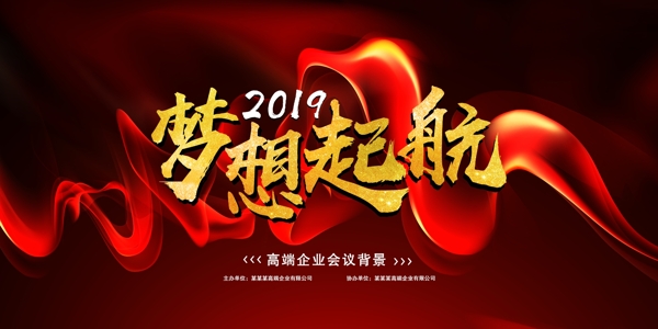 2019红色年会背景海报