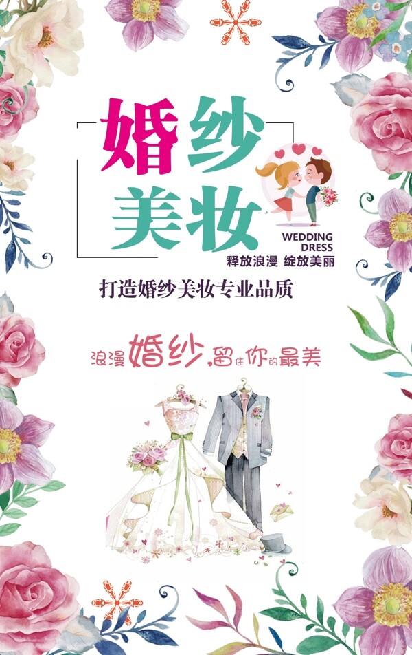 婚纱美妆