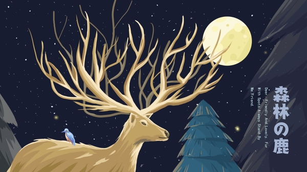 简约清新治愈系森林的鹿静谧夜晚插画