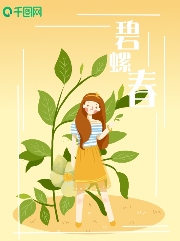 茶叶女孩茶树小清新包装插画