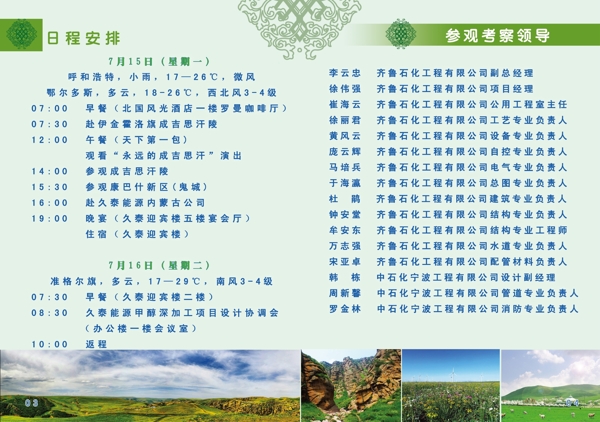 蒙古草原旅游接待手册图片