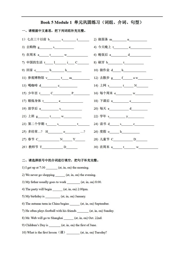 五年级上英语MODULE1ROUTINESANDDATES单元巩固练习