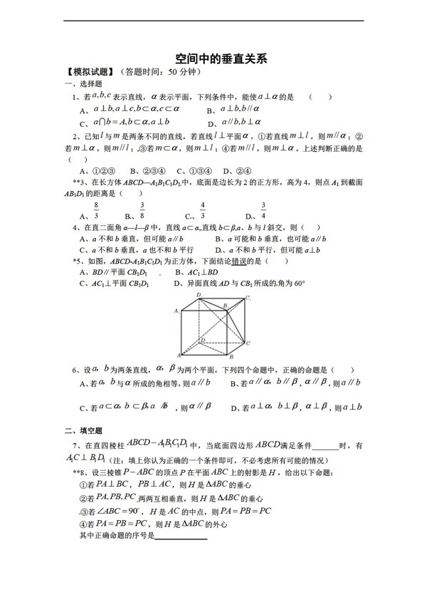 数学人教新课标B版新b版必修二全套教学同步练习8套含章综合