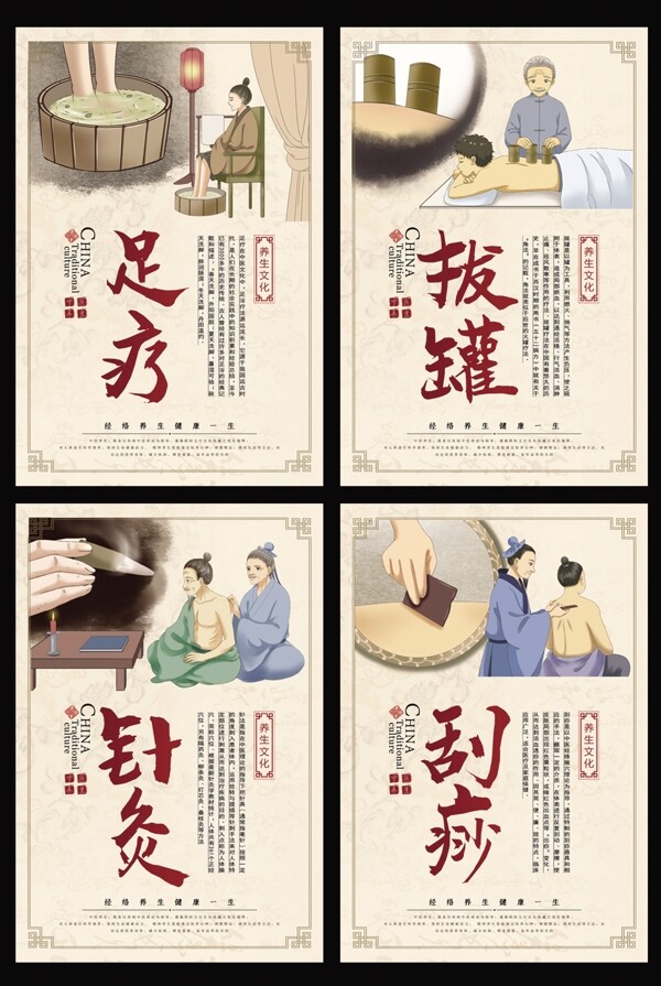 中医养生文化展板图片