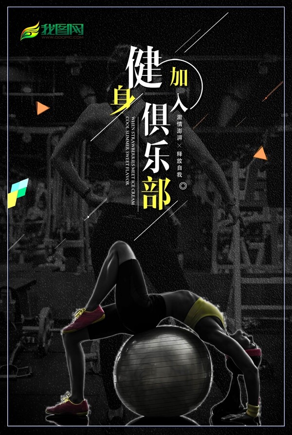 2017大气体育健身运动海报模板
