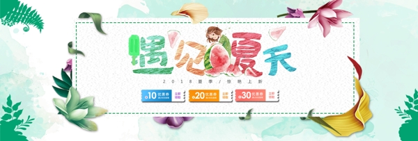 夏季促销活动banner海报