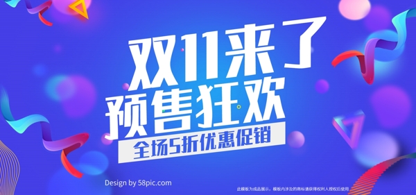 欧普风炫酷潮双十一双11电商banner