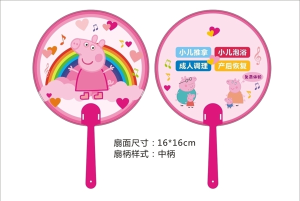 粉红猪广告扇