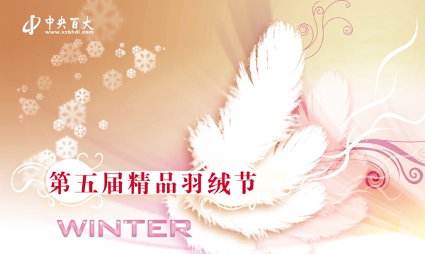 winter精品羽绒节图片