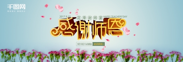 教师节淘宝海报banner