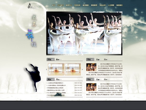 芭蕾舞蹈网页图片