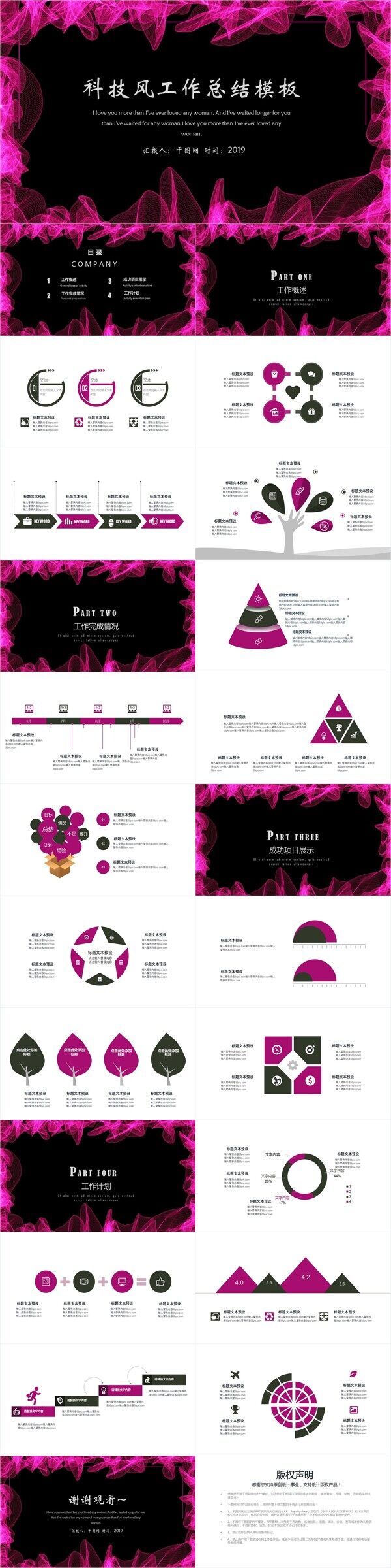 科技风工作总结PPT模板