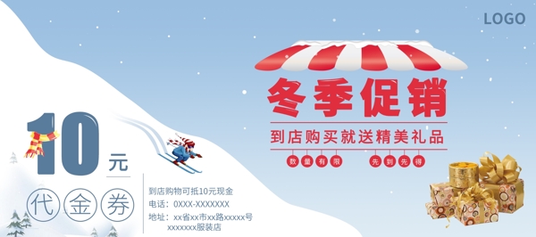 雪山滑雪清新冬季促销活动优惠券